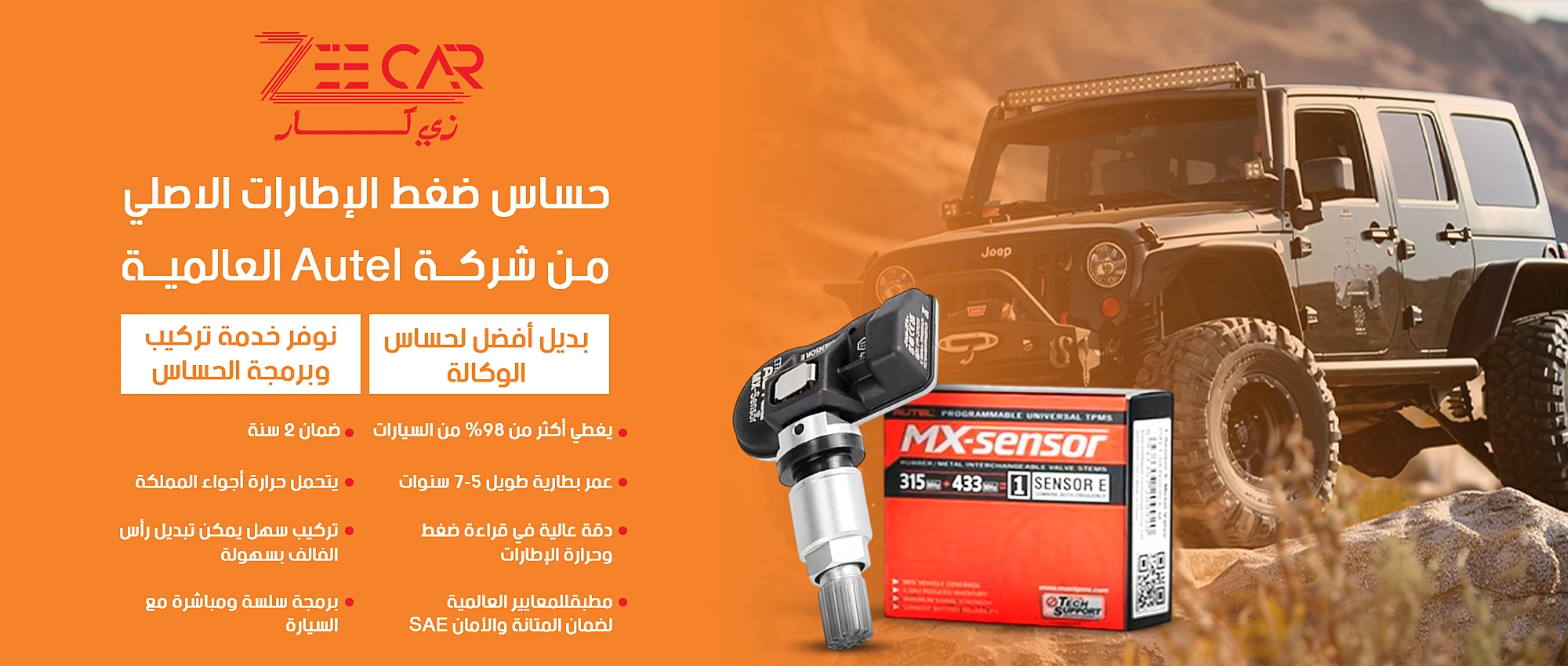 حساس ضغط الإطارات Autel MX